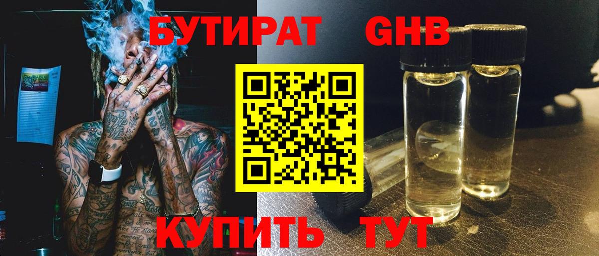Великие Луки  БУТИРАТ оксибутират  Вход с VPN 