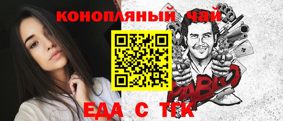 Великие Луки  Еда ТГК конопля  Вход с VPN 