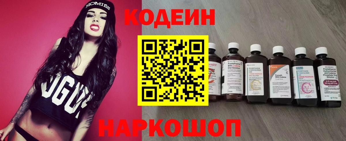 Кодеиновый сироп Lean Purple Drank  Кодеин Purple Drank  Великие Луки  Вход с VPN 