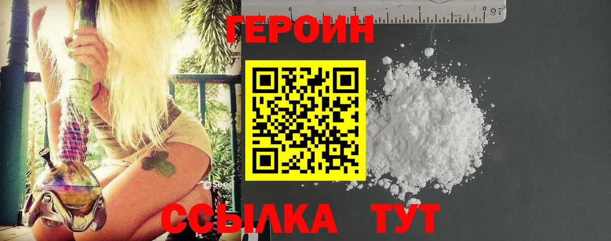 Великие Луки  Героин герыч  Вход с VPN 