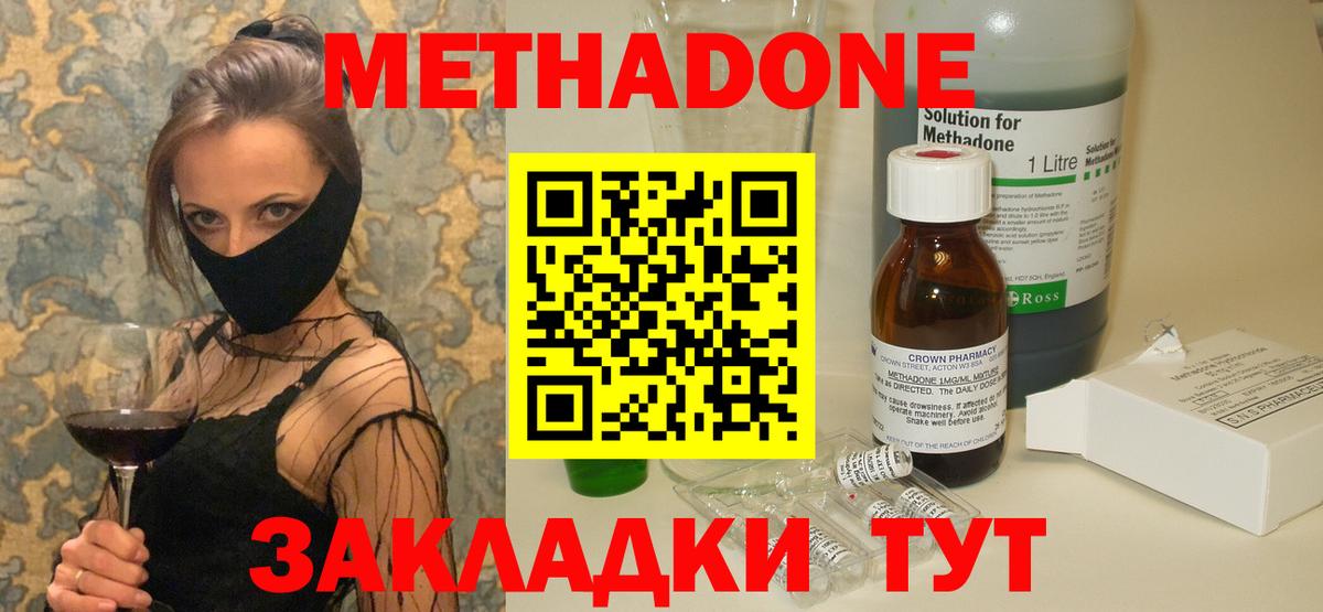 МЕТАДОН мёд  Вход с VPN  Великие Луки 