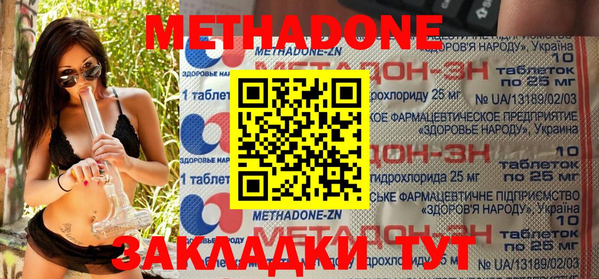 Метадон мёд Великие Луки