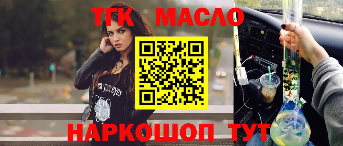 ТГК вейп  ТГК концентрат  Великие Луки  Вход с VPN 